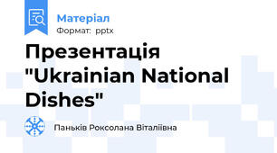 Презентація "Ukrainian National Dishes"