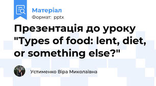 Презентація до уроку "Types of food: lent, diet, or something else?"