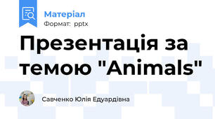 Презентація за темою "Animals"