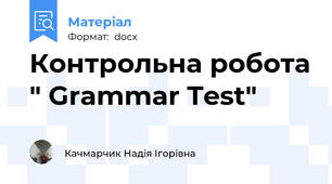 Контрольна робота " Grammar Test"