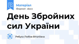 День Збройних сил України