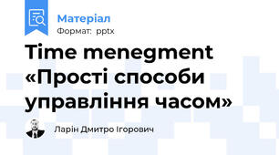 Time menegment«Прості способи управління часом»