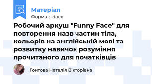 Робочий аркуш "Funny Face" для повторення назв частин тіла, кольорів на англійській мові та розвитку навичок розуміння прочитаного для початківців