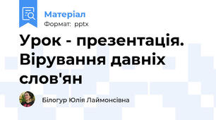 Урок - презентація. Вірування давніх слов'ян