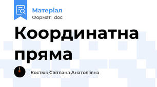 Координатна пряма