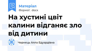 На хустині цвіт калини відганяє зло від дитини