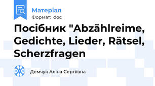 Посібник "Abzählreime, Gedichte, Lieder, Rätsel, Scherzfragen