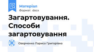 Загартовування. Способи загартовування