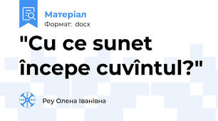 "Cu ce sunet începe cuvîntul?"