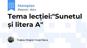Tema lecției:"Sunetul și litera A"