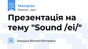 Презентація на тему "Sound /ei/"
