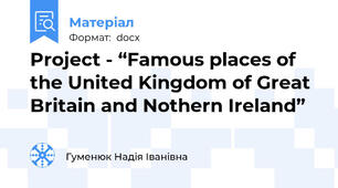 Project - “Famous places of the United Kingdom of Great Britain and Nothern Ireland”