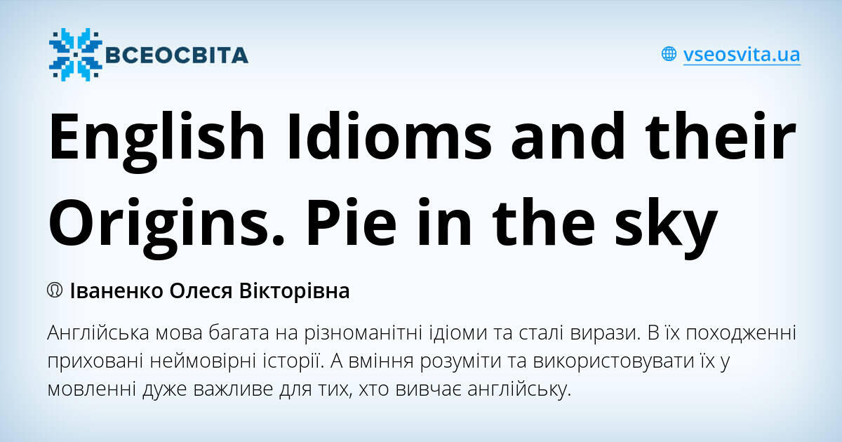English Idioms and their Origins. Pie in the sky Інші методичні