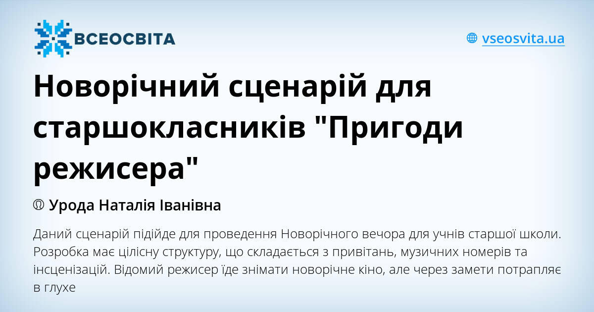 сценарій для старшокласників на хелловін