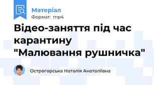 Відео-заняття під час карантину  "Малювання рушничка"