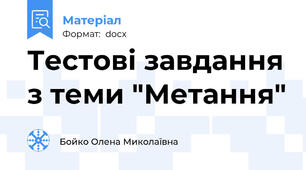 Тестові завдання з теми "Метання"