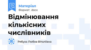 Відмінювання кількісних числівників