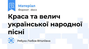 Краса та велич української народної пісні