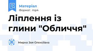 Ліплення із глини "Обличчя"