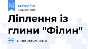 Ліплення із глини "Філин"