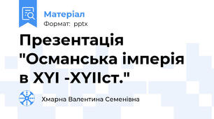 Презентація "Османська імперія  в XYI -XYIIст."