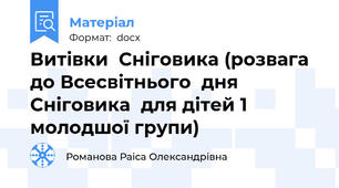 Витівки  Сніговика (розвага  до Всесвітнього  дня Сніговика  для дітей 1 молодшої групи)