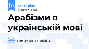 Арабізми в українській мові