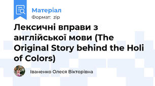Лексичні вправи з англійської мови (The Original Story behind the Holi of Colors)