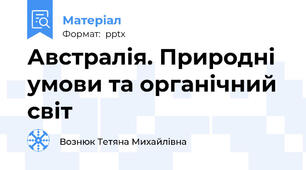 Австралія. Природні умови та органічний світ