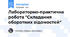 Лабораторно-практична робота "Складання оборотних відомостей"