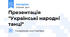 Презентація "Українські народні танці"