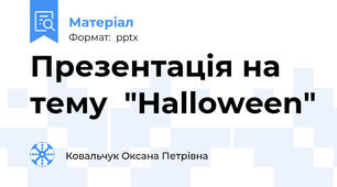 Презентація на тему  "Halloween"