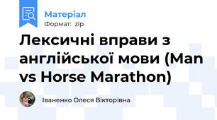 Лексичні вправи з англійської мови (Man vs Horse Marathon)