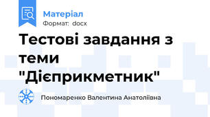 Тестові завдання з теми "Дієприкметник"