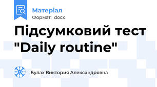 Підсумковий тест "Daily routine"