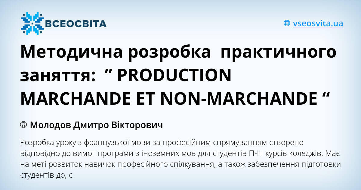 Difference Production Marchande Et Non Marchande Методична розробка практичного заняття: ” PRODUCTION MARCHANDE ET NON