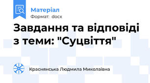Завдання та відповіді з теми: "Суцвіття"