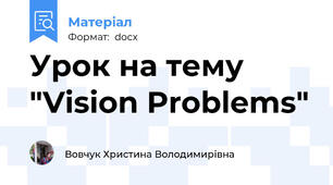 Урок на тему "Vision Problems"