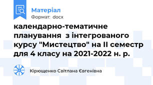 календарно-тематичне планування  з інтегрованого курсу "Мистецтво" на ІІ семестр для 4 класу на 2021-2022 н. р.