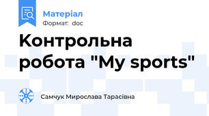 Kонтрольна робота "My sports"