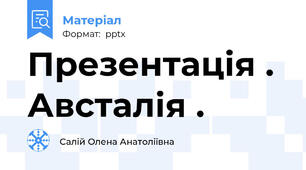 Презентація . Австалія .