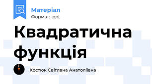 Квадратична функція