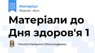 Матеріали до Дня здоров'я 1