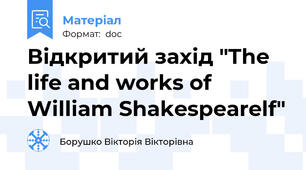 Відкритий захід "The life and works of William Shakespearelf"