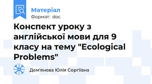 Конспект уроку з англійської мови для 9 класу на тему "Ecological Problems"