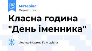 Класна година "День іменника"