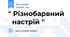 " Різнобарвний   настрій "