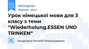 Урок німецької мови для 3 класу з теми "Wiederholung.ESSEN UND TRINKEN“