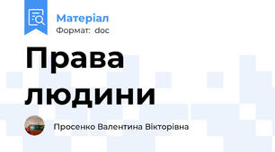 Права людини