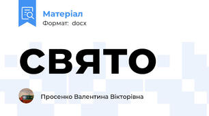 свято